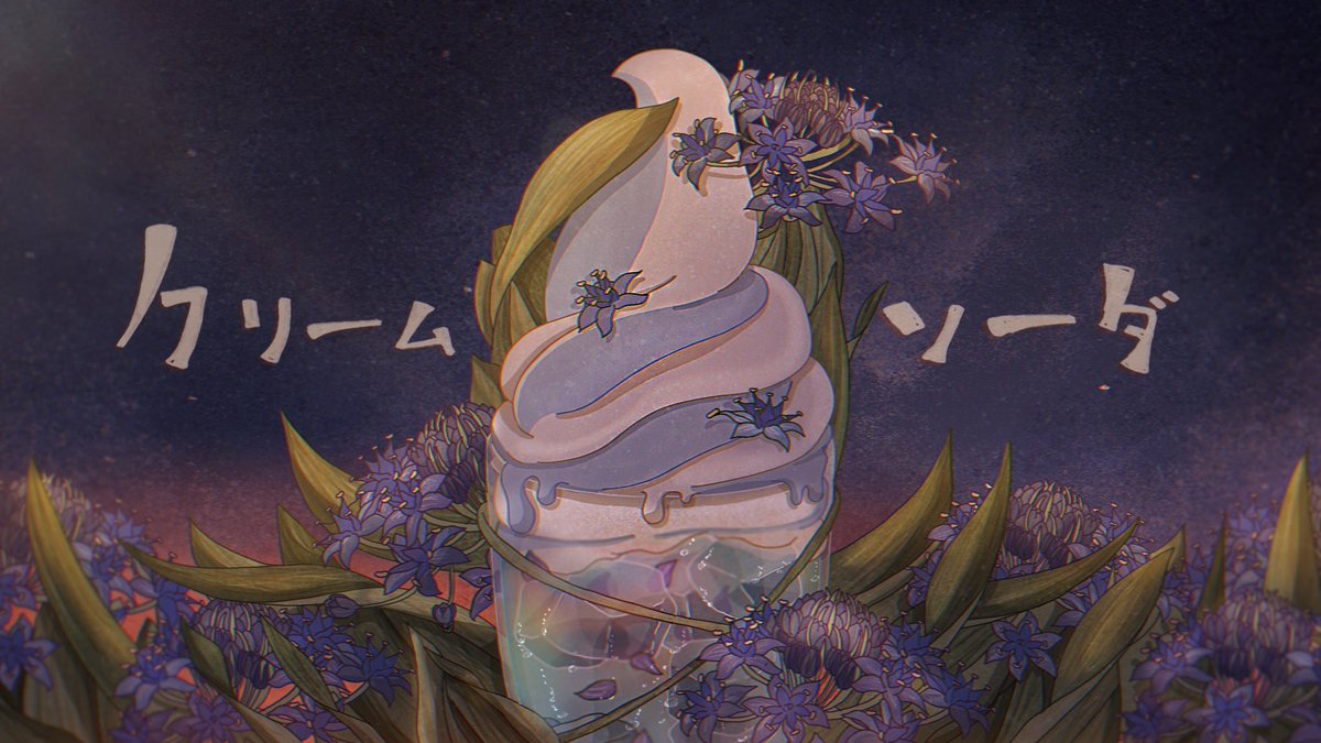 「【イラスト】『クリームソーダ』レン( )さんMV,ジャケットのイラスト描きました」|こでらひなのイラスト