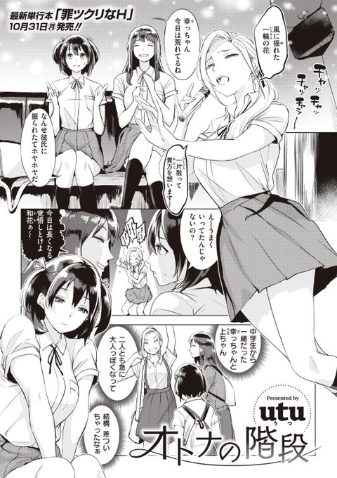 ✨本日のおすすめ✨
utu先生
《オトナの階段》
失楽天 2022.11

彼氏にフラれた友達💔と
一緒にカラオケ🎤に行ったら
友達の先輩たちが合流して...?💕

続きはこちら▷  https://t.co/V07k4aikZJ 