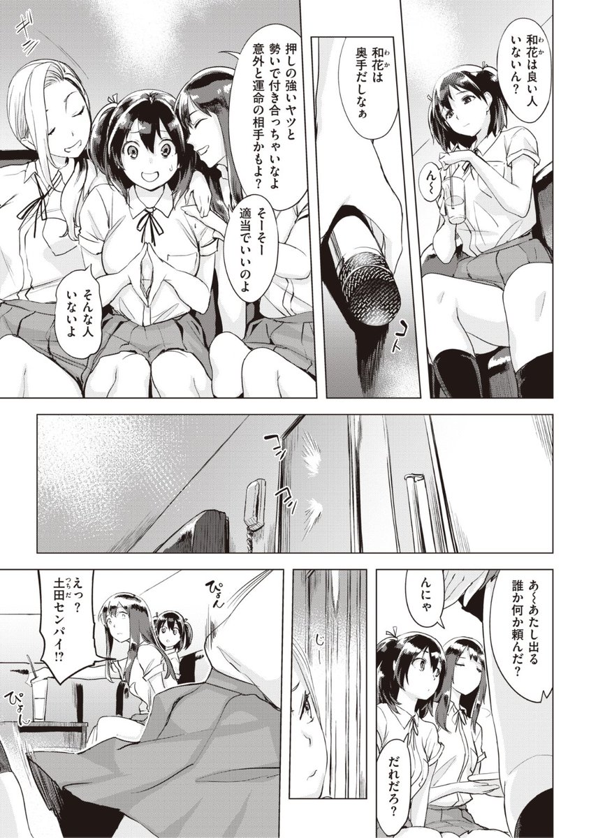 ✨本日のおすすめ✨
utu先生
《オトナの階段》
失楽天 2022.11

彼氏にフラれた友達💔と
一緒にカラオケ🎤に行ったら
友達の先輩たちが合流して...?💕

続きはこちら▷  https://t.co/V07k4aikZJ 