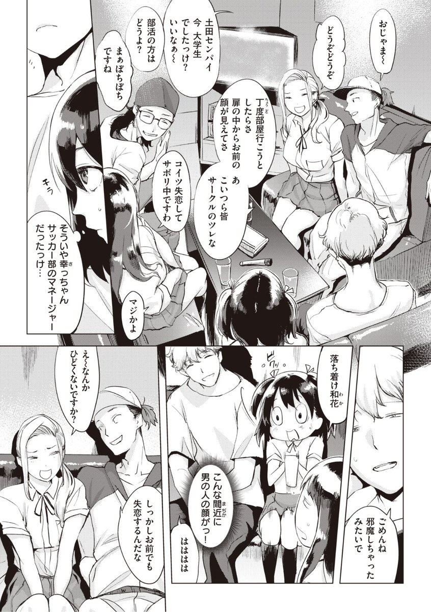 ✨本日のおすすめ✨
utu先生
《オトナの階段》
失楽天 2022.11

彼氏にフラれた友達💔と
一緒にカラオケ🎤に行ったら
友達の先輩たちが合流して...?💕

続きはこちら▷  https://t.co/V07k4aikZJ 