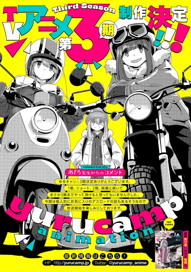 アニメ ゆるキャン 第3期制作決定 記念イラスト公開 Oricon News