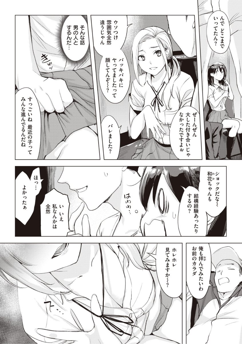 ✨本日のおすすめ✨
utu先生
《オトナの階段》
失楽天 2022.11

彼氏にフラれた友達💔と
一緒にカラオケ🎤に行ったら
友達の先輩たちが合流して...?💕

続きはこちら▷  https://t.co/V07k4aikZJ 