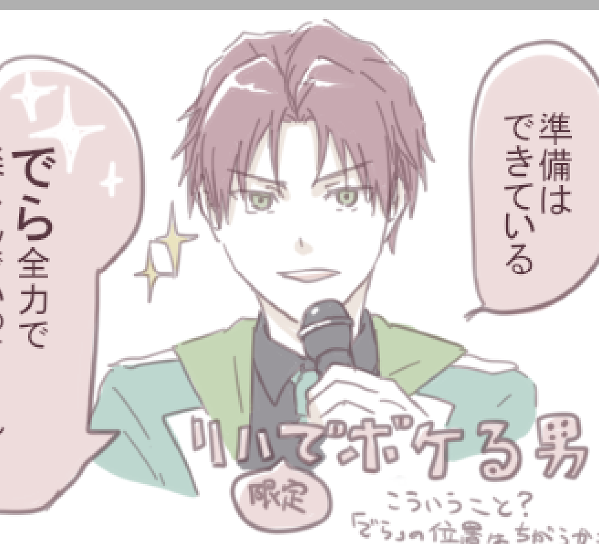 いま愛知のコメンタリーの思い出を忘れないように絵におこしてるんだけど、鋭心(というかたけしん)かわいくかけたから見て 