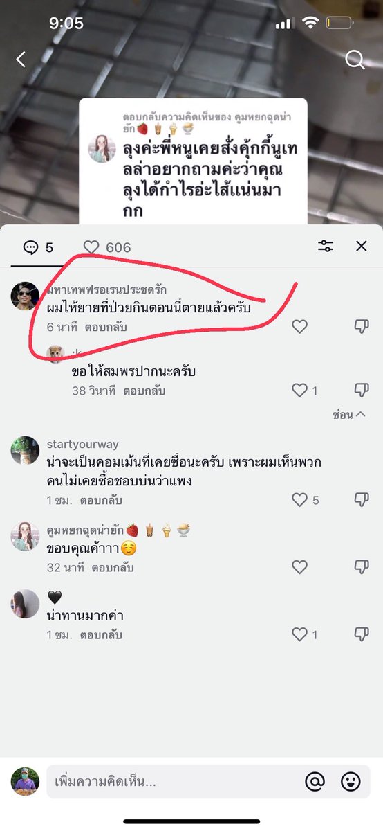 คนเม้นมันเกินไปปะวะ แม่งแรงมากแรงมากๆๆ พิมยังงี้ออกมาได้ยังไง กุกะพ่อแค่ขายขนมอะะ เห้ออออออออ โดนโจมตียังงี้มาจะ2ปีแล้ว