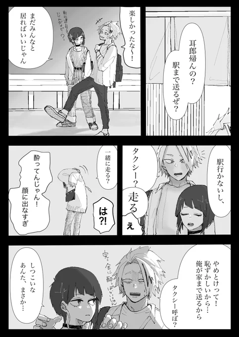 「世界はそれを…」2/8

セルフリメイク漫画 