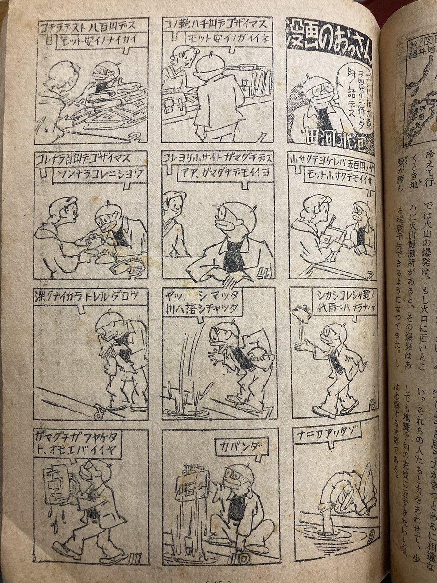 脈絡なく。昭和24年の「中学時代」に載ってた田河水泡の漫画。面白いんだか面白くないんだかちょっと不安になる内容だけどタイトルが気に入った。『漫画のおっさん』。素晴らしい。キャラクターのデザインも不思議ですな。 