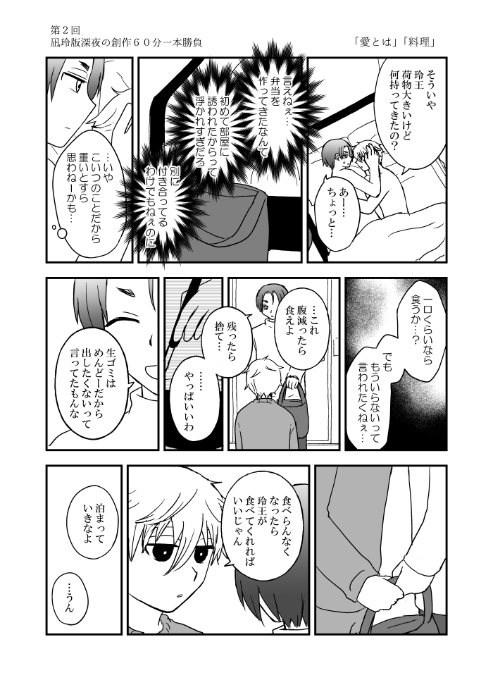 なぎれお!!!
#凪玲版深夜の創作60分一本勝負
「愛とは」「料理」
めちゃくちゃ時間オーバーしました! 