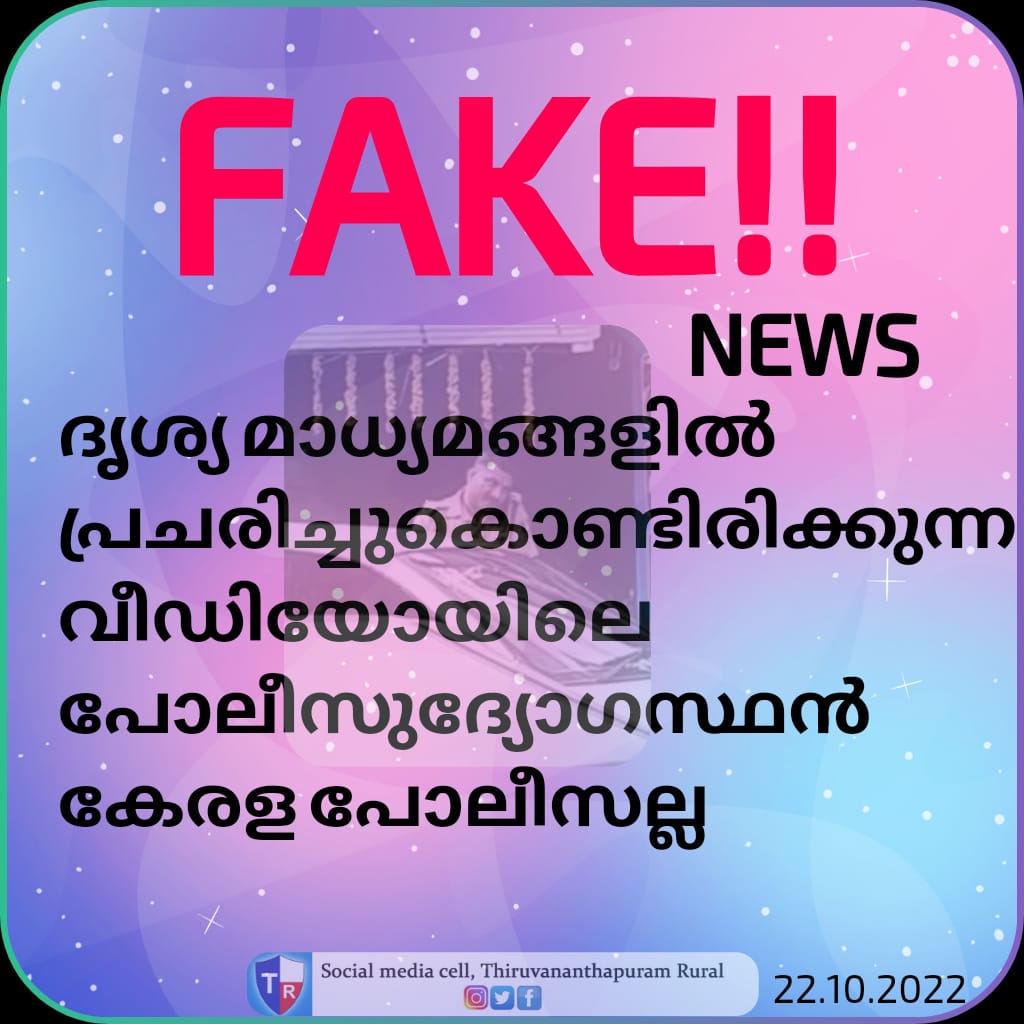 Thiruvananthapuram Rural Police tweet media