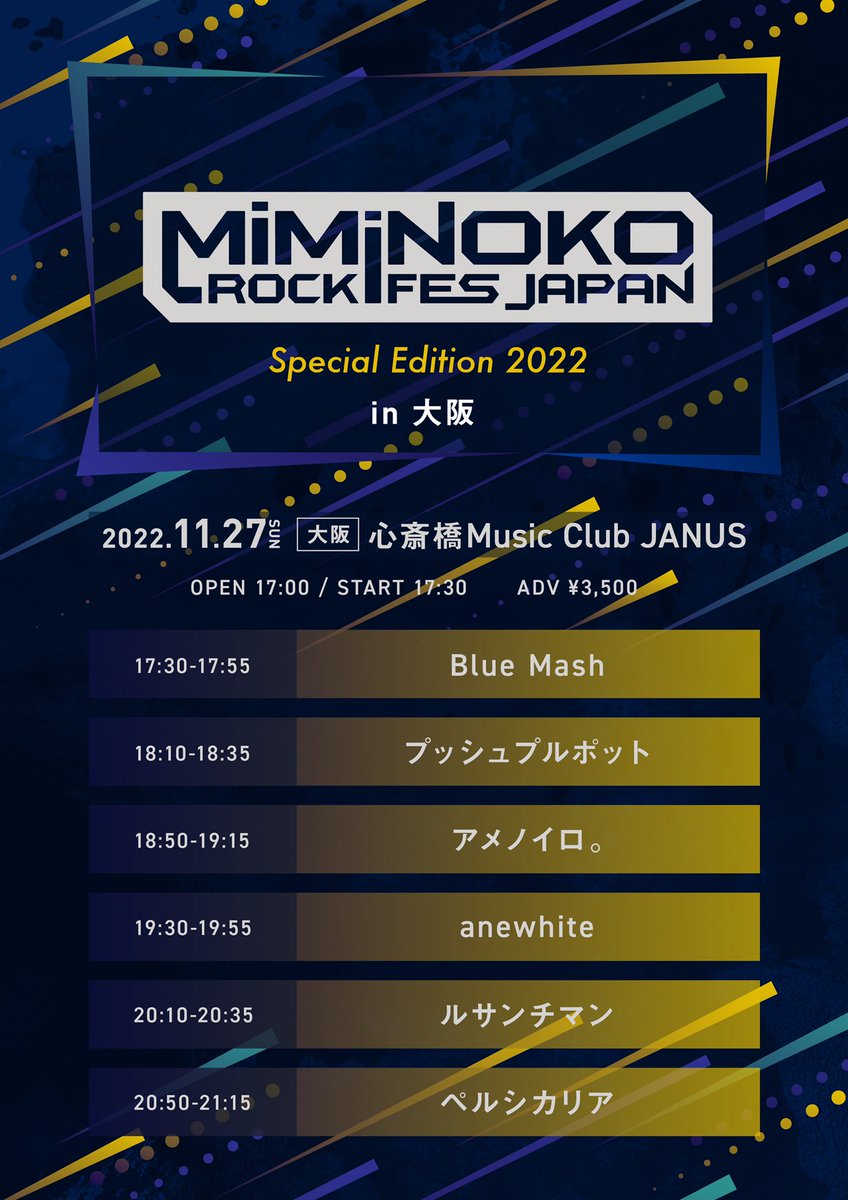 ／ タイムテーブル解禁‼️‼️ ＼ 「MiMiNOKOROCK Special Edition 2022」 in 東京 / in 大阪 🙌最初から最後まで見逃せないラインナップ🙌 そして、、 ただいまより一般チケット販売開始‼️ 購入はお早めに🏃🏃‍♂️ 🎟️チケット購入 eplus.jp/miminokorock_s… #ミミノコ