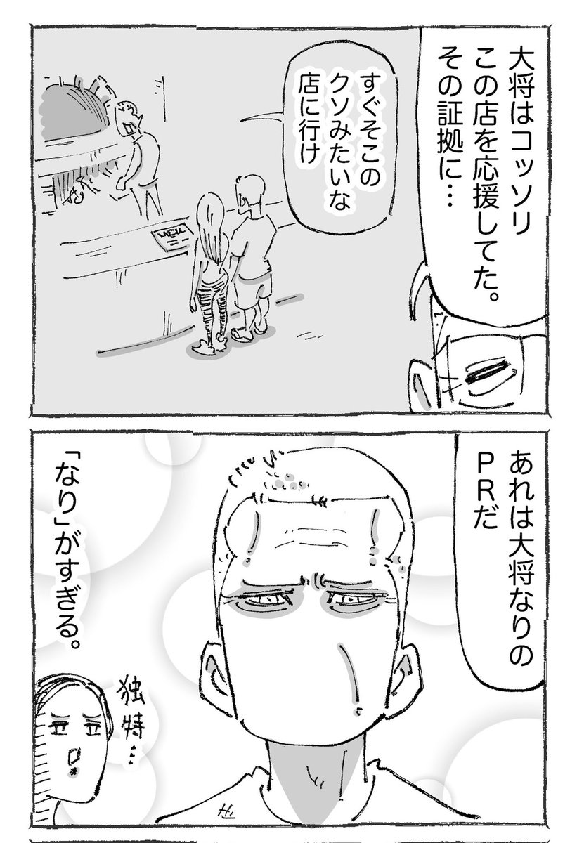 海外ピザ店大将の怒号と本音。【7/8】 