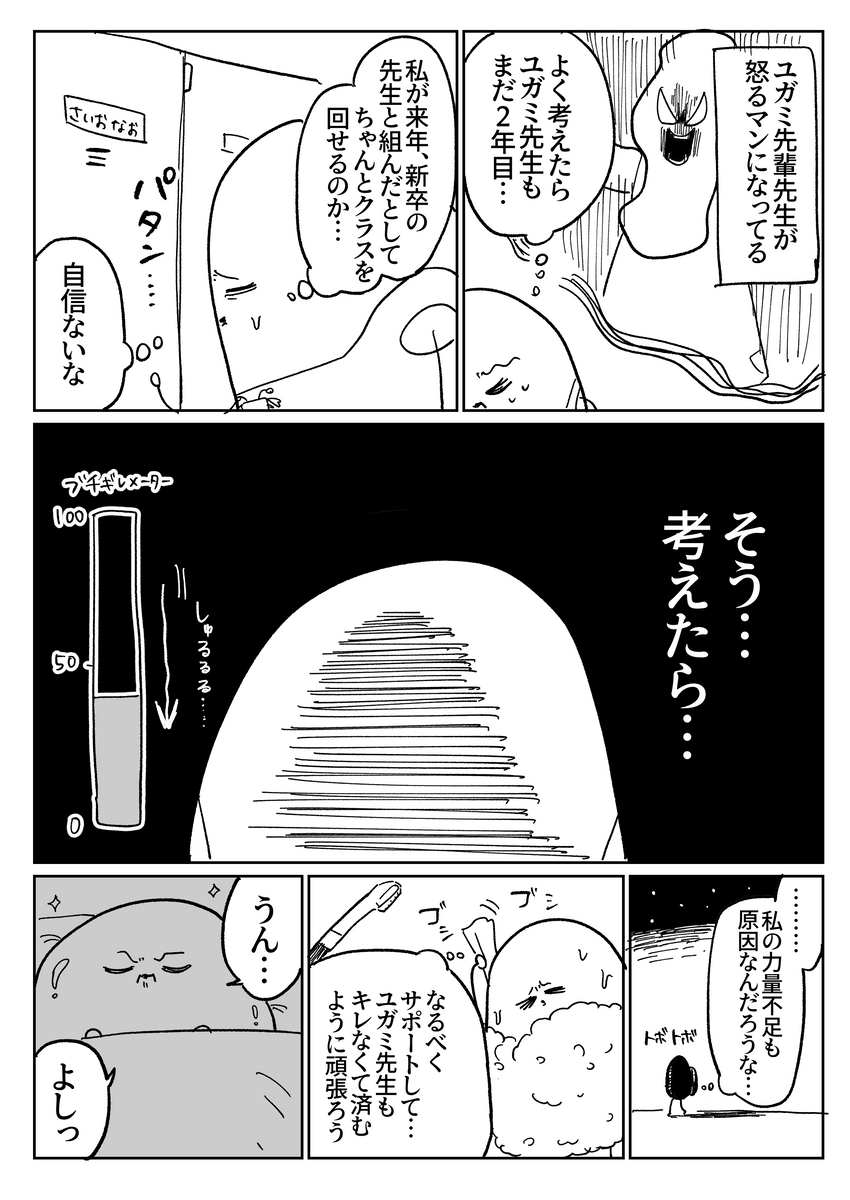 新卒保育士VS歪んだ愛の先生20 