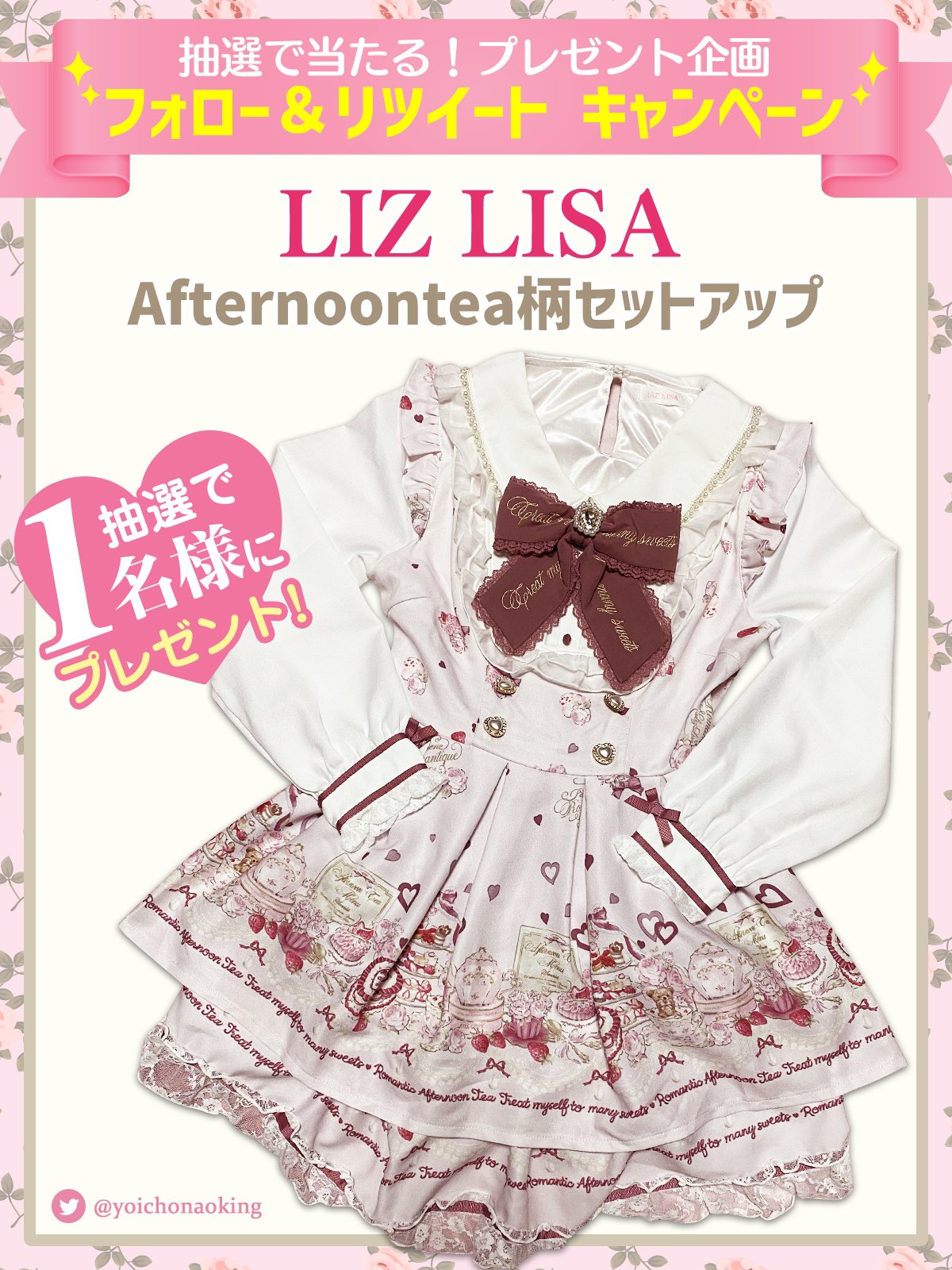 LIZLISA かいい Many Hearts Afternoontea柄セットアップ LIZLISA かいい Many Hearts Afternoontea柄セットアップ