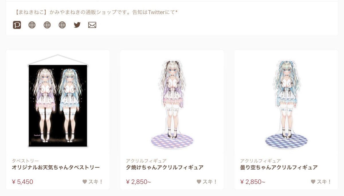 ⭐️BOOTHオープン⭐️
https://t.co/nXXrSCibtA
グッズ通販開始しました✨
天気をモチーフにした女の子達のグッズです☀️☁️

🍈以前の同人誌など🍈
https://t.co/Fxt8SCSpco
💎アクリルグッズNaNaKo様💎
https://t.co/peWolTrzIQ 