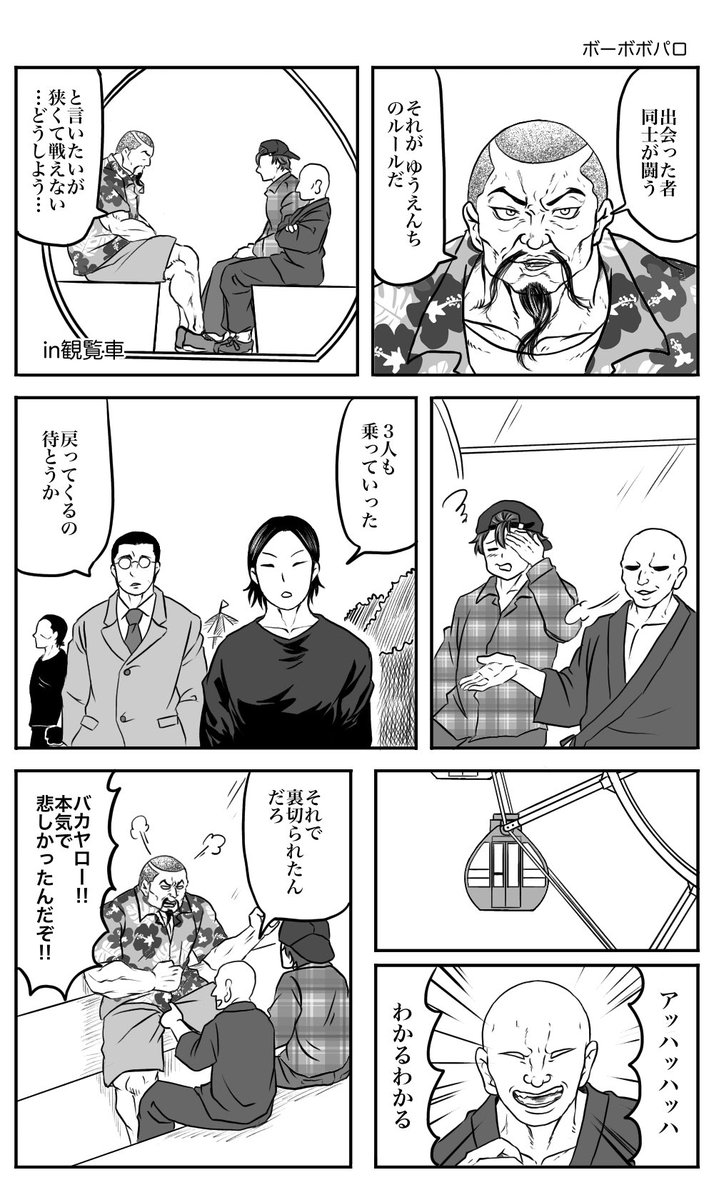 ゆうえんちでボーボボパロ
キャラ崩壊とちょっとネタバレ注意 