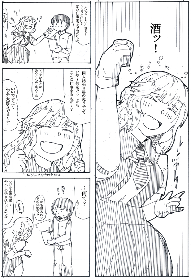 レンジャーまとめ① 