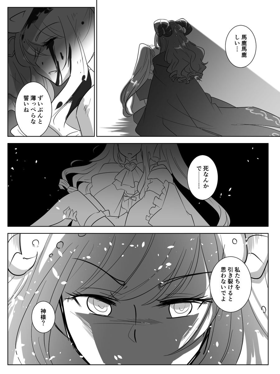 騎士瑞希×魔族絵名③
結末
#みずえな https://t.co/Aeibjjpk0T 