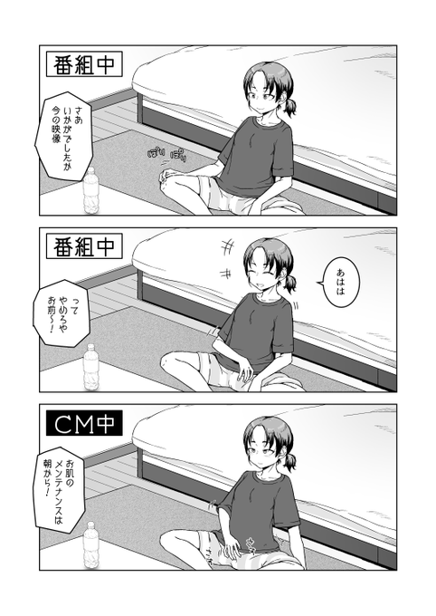 【展開なし注意】テレビを眺めつつ、CM中だけオナニーする女の子 