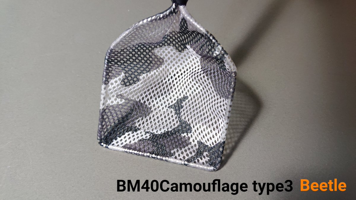 net_beetle's tweet photo. Beetle net
めだか選別タモ
BM40カモフラージュ タイプ3

#Beetle
#カモフラージュ #camouflage
#めだかタモ #めだか網
#タモ #網 #タモ網 #ネット
#めだか #メダカ #medaka
#めだ活 #カモフラ #type3 https://t.co/2conANEhTE