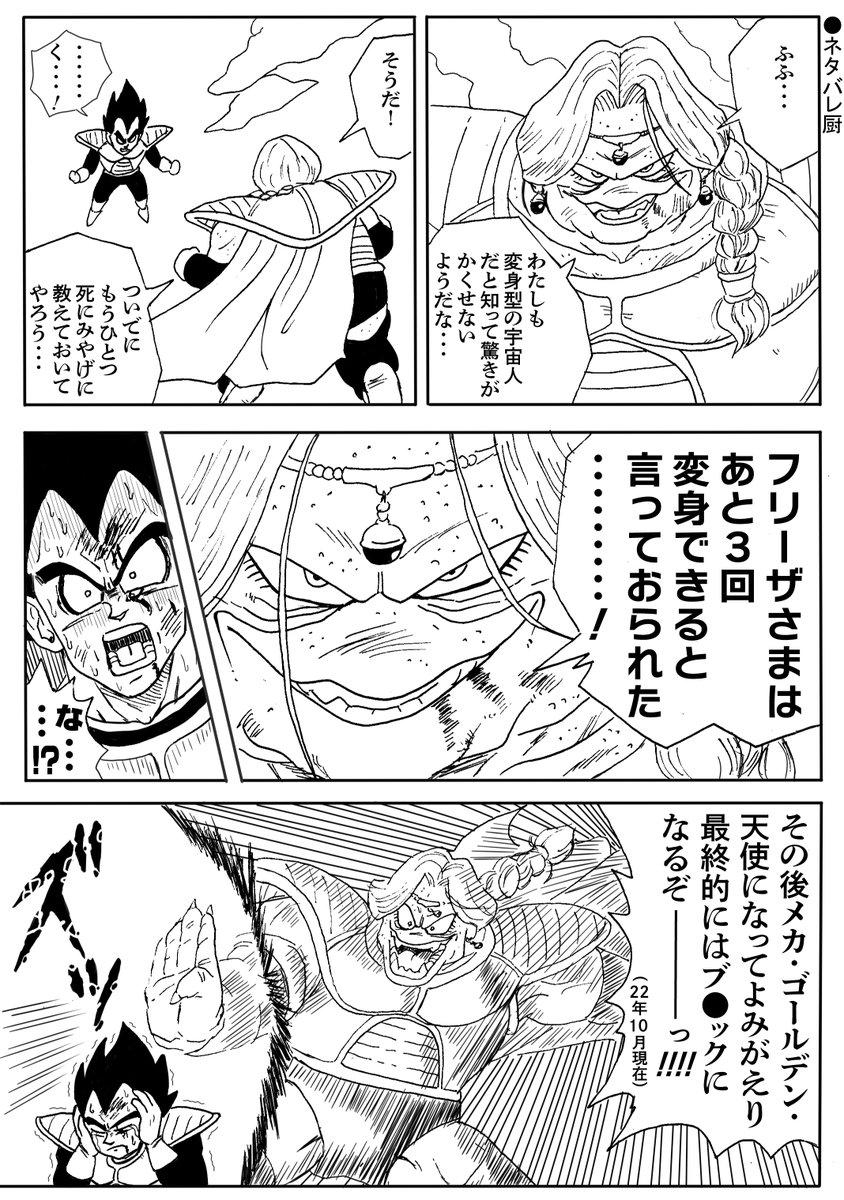 フリーザ軍ほのぼの漫画No.98「ネタバレ厨」 | ほねアプール さんの