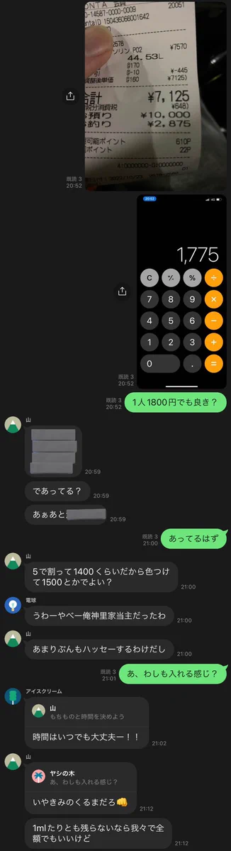 遠出あるある・・ガソリン代、高速代の割勘問題、何が正解？