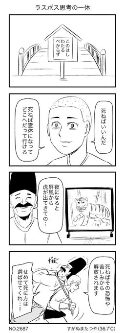 ラスボス思考の一休 