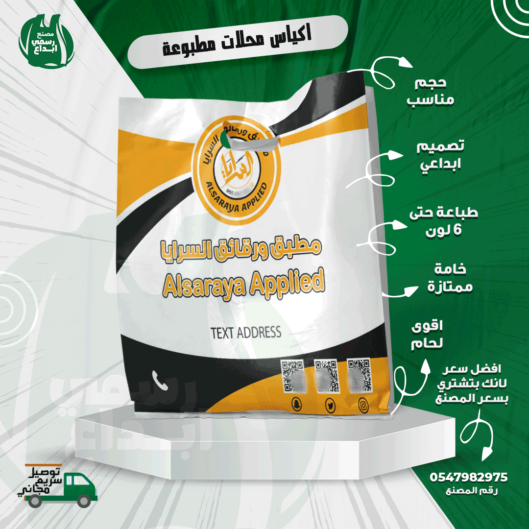 Plastic_Jeddah's tweet photo. زود مبيعاتك وخلي اسمك ينتشر بين عملائك
اطبع ارقامك واللوجو الخاص بمحلك على #الاكياس
ووفر واشتري #اكياس_البلاستيك من المصنع مباشرة في #جدة
اتصل الان واحصل على توصيل سريع #مجاني
0547982975
متاح واتساب https://t.co/IUxaB8tGhI