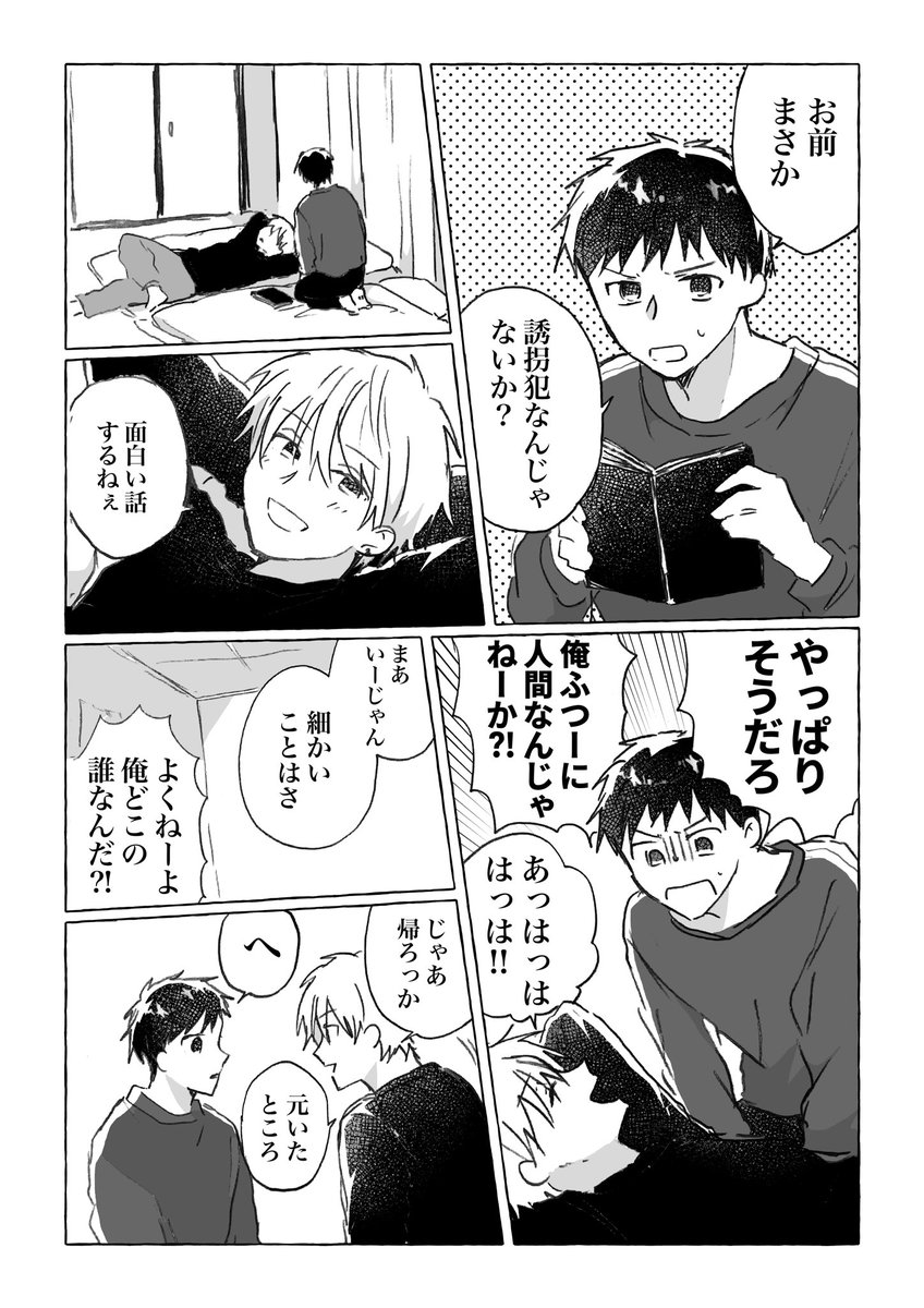 一緒にいたい。それだけ。 4/6 