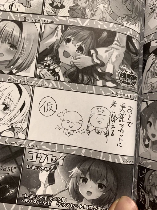 明日の例大祭「火鳥でできるもん!」
誰も来てくれなそうなサークルカットが載ってますが、参加します。
(あとこの失敗は1度目じゃないので猛省します) 