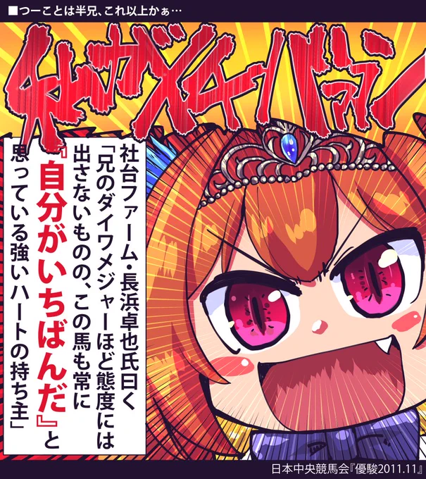 ダイワスカーレットの性格の話

#ウマ娘 