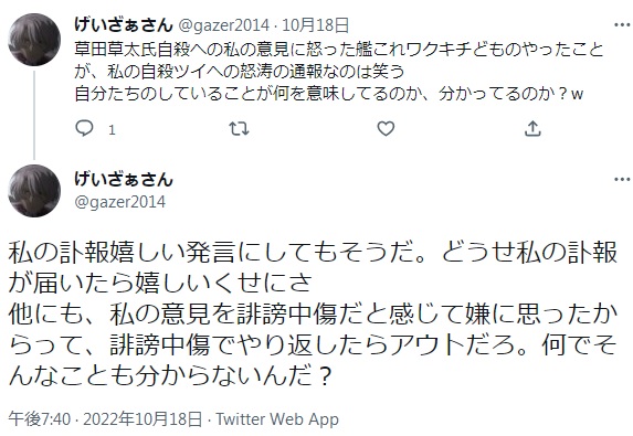 ﾎﾟﾃｲﾄ 草太先生の訃報の時に絡めて反ワクツイートしてたやつが処される前に脱皮して新アカウントに転生してるのを知ってツイッターの通報って凍結までが遠いよなぁと改めて思った 捨て台詞まで残してたわ T Co Quhlivw8m3 Twitter