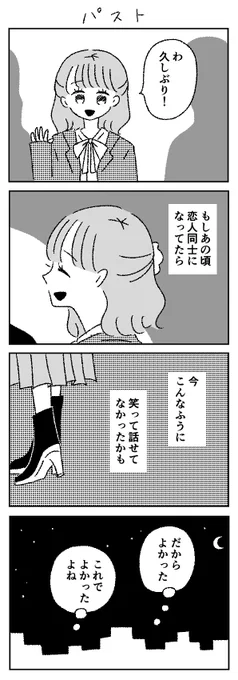 パスト 