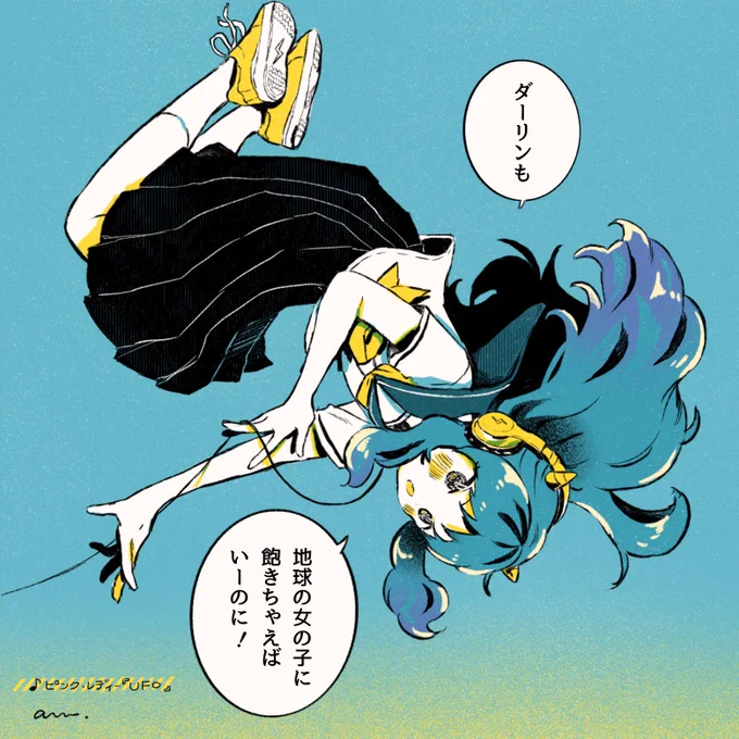 ♪ピンク・レディー『UFO』
#うる星やつら ⚡️ 