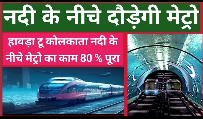 सुरंग का काम हुआ पूरा...ज़मीन से 33 मीटर गहरी है नदी के नीचे सुरंग
youtu.be/NJ0N7vjkgTo

<a href="/ShahiMeraj/">Miraj shahi</a> <a href="/007_Tau_Ji/">(ताऊजी ) की पाठशाला🏛️)تاؤ جی کی پاٹھ شالہ)</a> <a href="/metrorailwaykol/">Metro Railway Kolkata</a> <a href="/OfficialDMRC/">Delhi Metro Rail Corporation</a> <a href="/RailMinIndia/">Ministry of Railways</a>