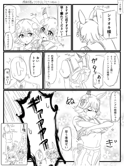 フクキタルに憑依したシラオキ様がとんでもない件について
 #ウマ娘 