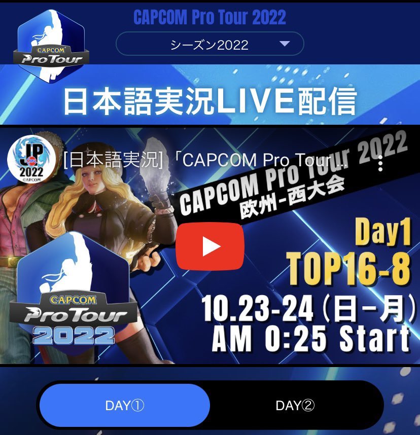 SASA_tk74's tweet photo. WW日本3大会の熱覚めやらぬ中!
本日と明日の24:25〜より
『#CapcomProTour2022 欧州 西大会』
こちらに実況解説として出演します!🎤
コロナから復帰後、実に3ヶ月ぶりのCPT出演!いつも通り盛り上げて行きますよ!
【詳細URL】
https://t.co/v0Go5GWfPH
#SFV #ストv #スト5 https://t.co/tVagjAWfC1