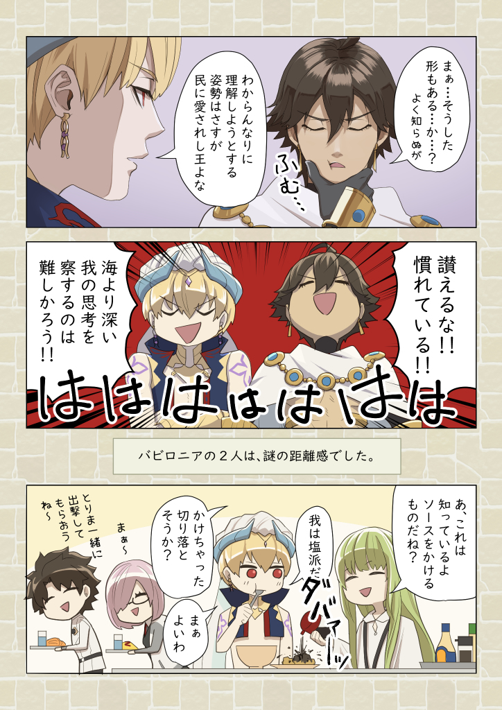 うちデア:バビロニアの2人 #漫画 #Fate/GrandOrder #FGO #ぐだ男 #藤丸立香 #オジマンディアス #オジマンディアス(Fate) #エルキドゥ #マシュ・キリエライト https://t.co/PdHJ921U1u 