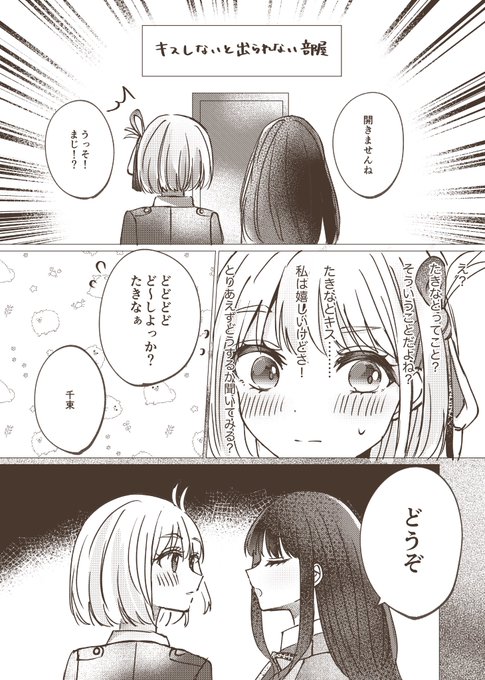 キスしないと出られない部屋に入ってしまったちさたき 