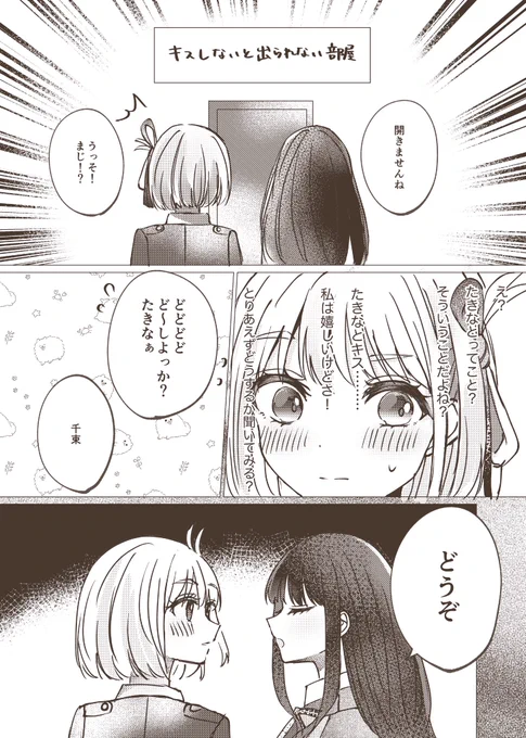 キスしないと出られない部屋に入ってしまったちさたき 
