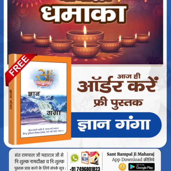 #SpiritualBooks_On_DiwaliDiwali Offer प्राप्त करें नि:शुल्क पुस्तक "ज्ञान गंगा" और जीने की राह।