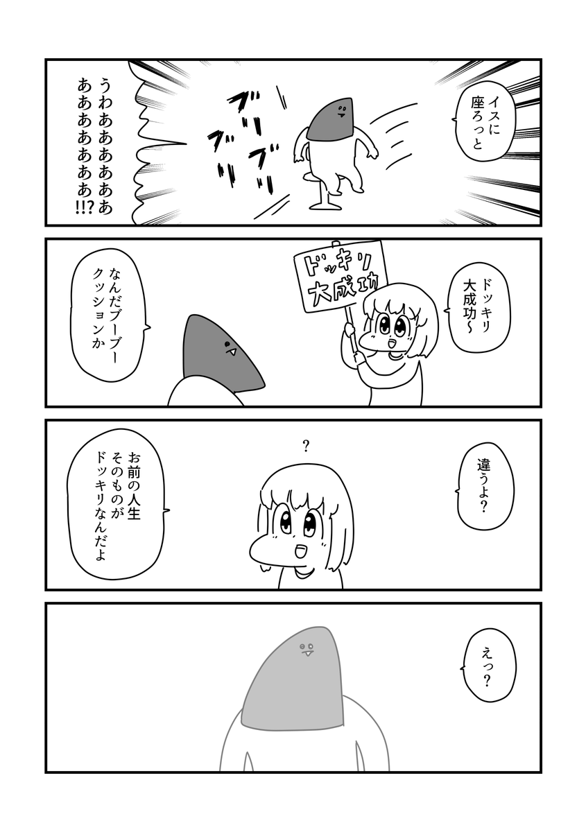 ドッキリの4コマを描きました。 