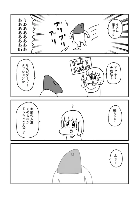 ドッキリの4コマを描きました。 