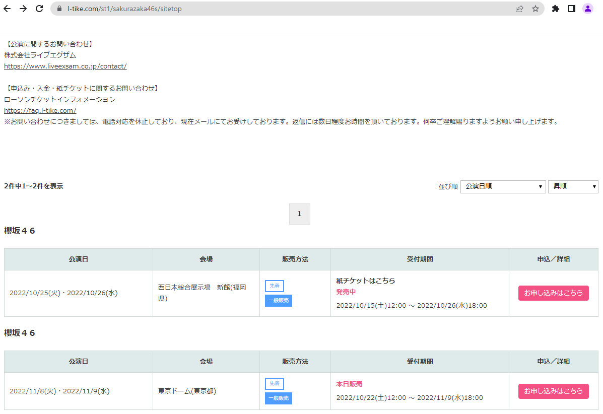 ローチケ先着専科 tweet media