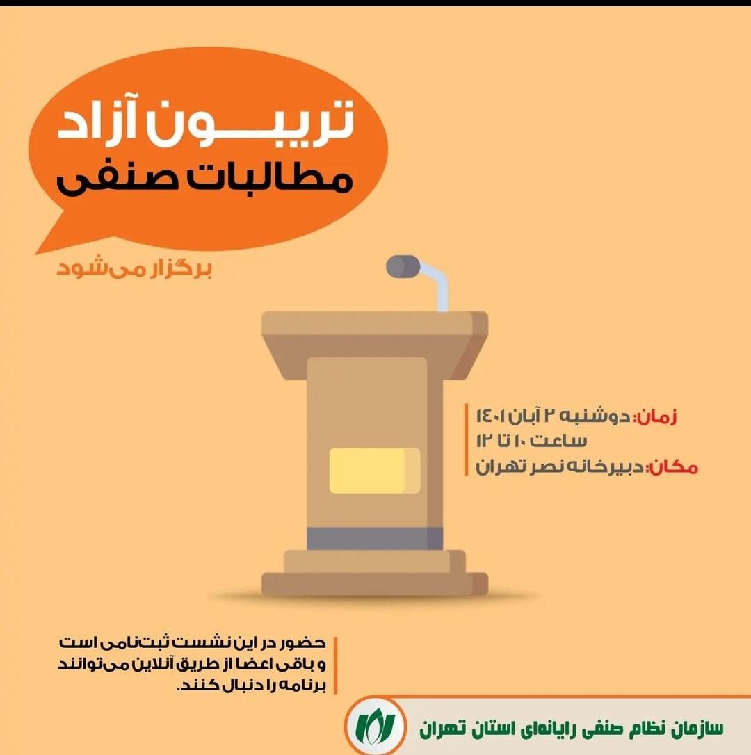 MPaymentiran's tweet photo. تریبون آزاد با دعوت از بالاترین مقام اجرایی فناوری اطلاعات آقای عیسی زارع پور 
@sadeghfaramarzi https://t.co/QVDgsTBbic