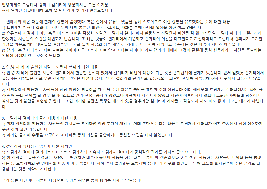 DC_dcgall's tweet photo. 비난이나 화풀이 자제 바랍니다 https://t.co/K0haYClg9Q