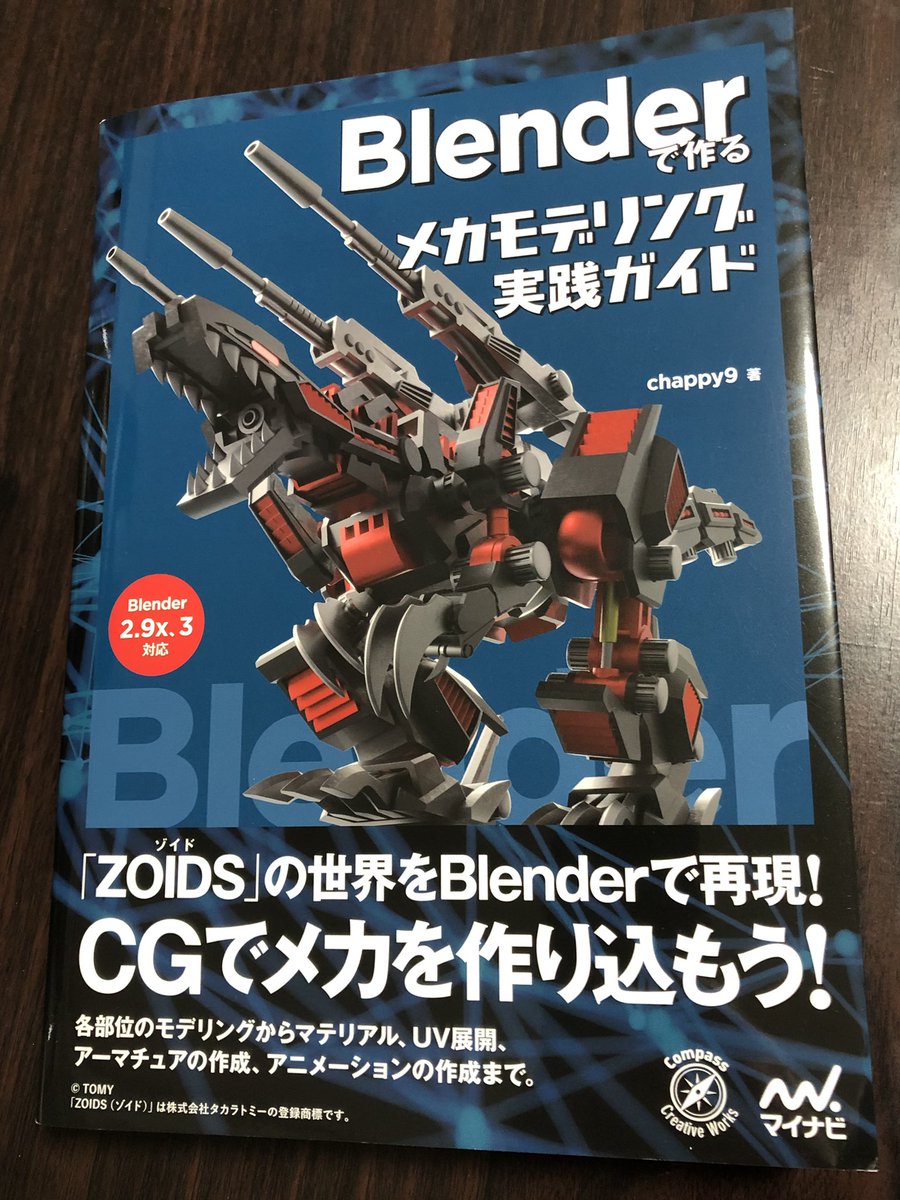 Blenderで作るメカモデリング実践ガイド クラシック