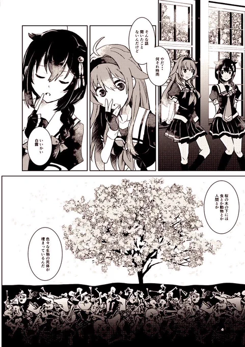 既刊③有明×●●本「桜の海の下には」(2022神戸かわさき発行)
有明と有明によく似た「誰か」と、桜と艦娘の怪談百合ブックです。
時雨や白露、三日月や鳳翔さんが出演します。
こちらも佐世保では初売りの一冊ですので、新刊や他の佐世保初売り既刊と一緒によろしくお願いいたします。 