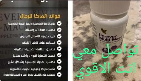 am1khalid's tweet photo. ✅وداعاً للضعف الجنسي مع بديل الفياجرا✅
💟ملتي ماكـا الامريكي💟
اقوى علاج لـ👇
🌀ســرعة الــقذف✔
🌀قلة الرغبة الجنـسية✔
🌀ضــعف الانتــصاب ✔
🌀مــشاكل الـبروستاتا✔
عشبي آمن لمرضي السكر والضغط✔
للطلب حياكم التواصل واتساب👇👇
https://t.co/Z0RxNeFRD8 https://t.co/8o30TKnegp