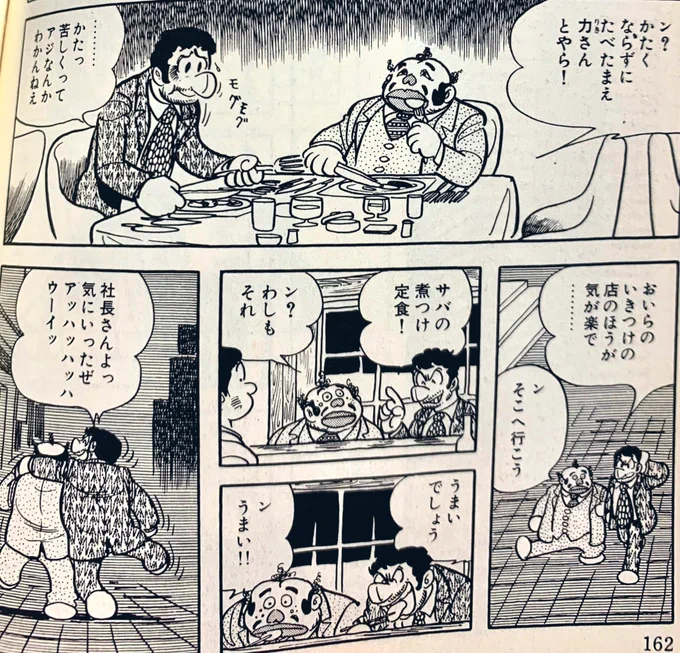 大体登場する社長キャラは嫌な奴枠のブラックジャック作品で、これ以上ないほど人間味があって大好きな社長キャラ。 https://t.co/NnZJvlIGPs