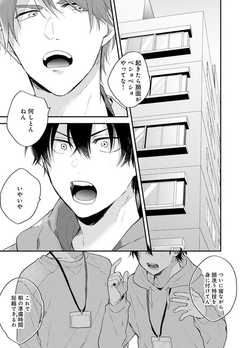 公私ともにコンビになったふたりのその後(1/8)
#創作BL #商業BL 