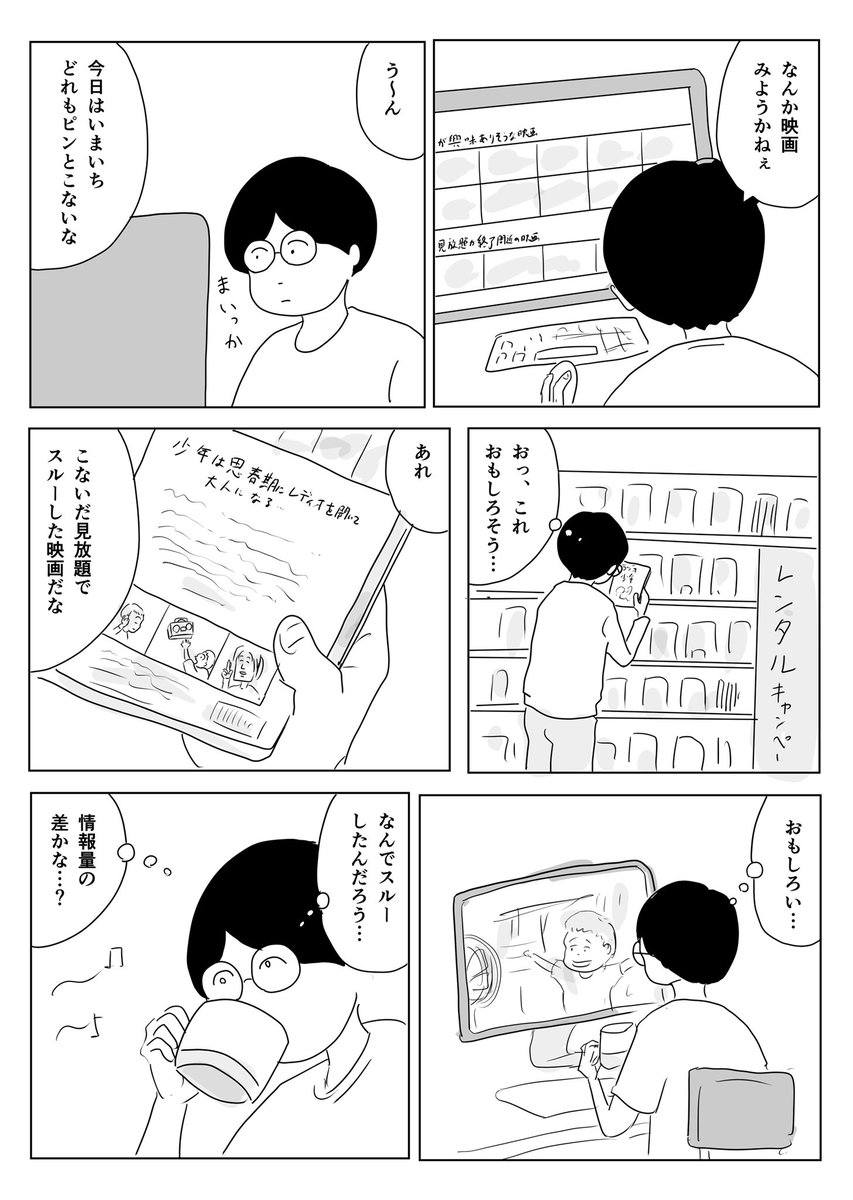 あと映画館で予告観ると全部観たくなる

#1Pマンガ 